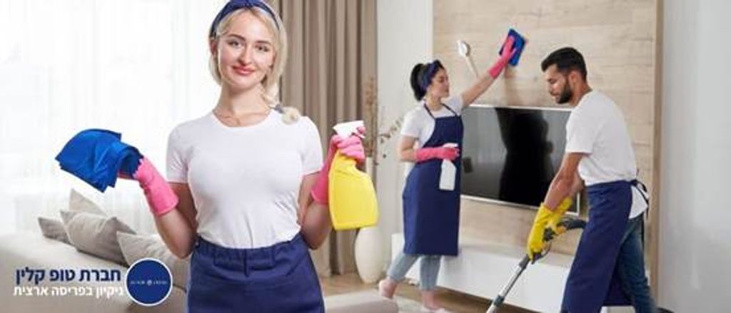 חברת הניקיון טופ קלין טופ קלין - חברת הניקיון הנבחרת ביותר על ידי הציבור בישראל